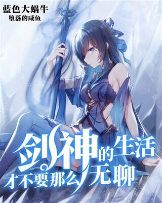 Sword God’s Life Is Not That Boring - Harem webtoon kapak
