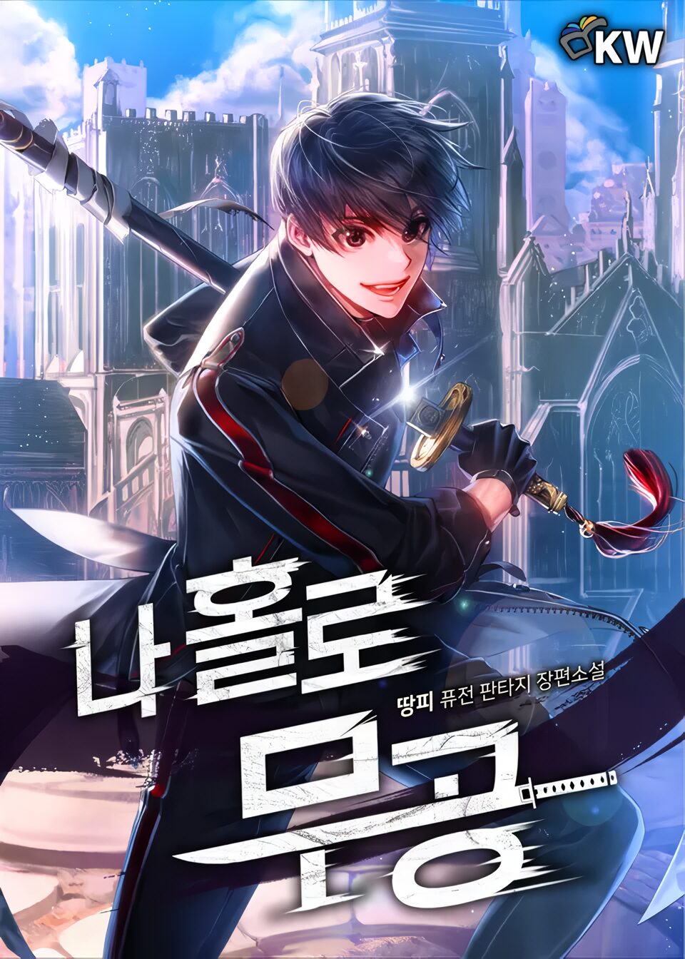 Martial Arts Alone türkçe webtoon oku - kapak