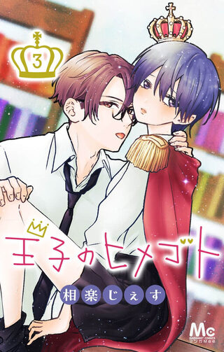 Ouji to Himegoto - Manga webtoon kapak