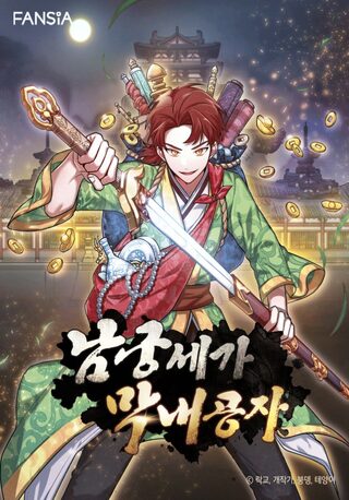 Youngest Son of the NamGung Clan - Aksiyon webtoon kapak