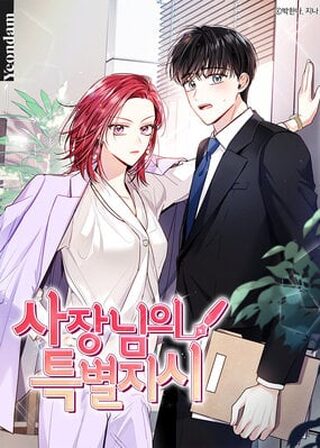 The President’s Special Instructions - Josei webtoon kapak