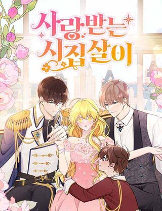 Beloved In-Laws - Shoujo webtoon kapak