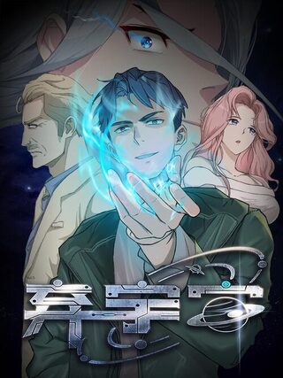 Abandon the Universe - Bilim Kurgu webtoon kapak