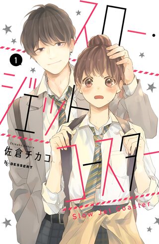 Slow Jet Coaster - Okul webtoon kapak