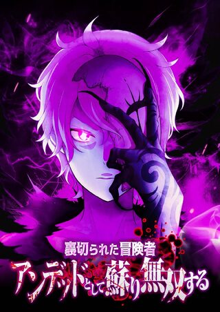 Undead King - Macera webtoon kapak