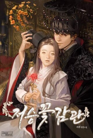 After World's Flower Viewing - BL webtoon kapak
