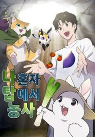 Solo Farming In The Tower - Macera webtoon kapak