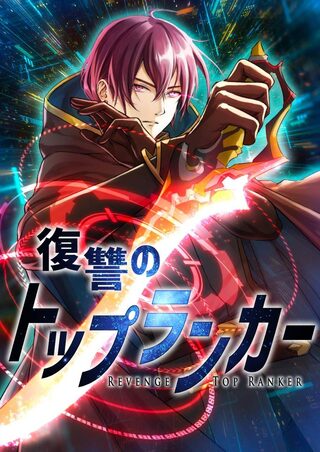 Revenge of the Top Ranker - Shounen webtoon kapak