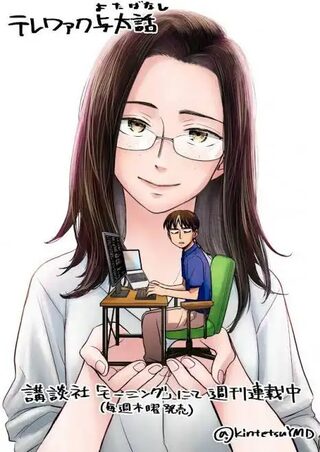 Telework Yotabanashi - Komedi webtoon kapak