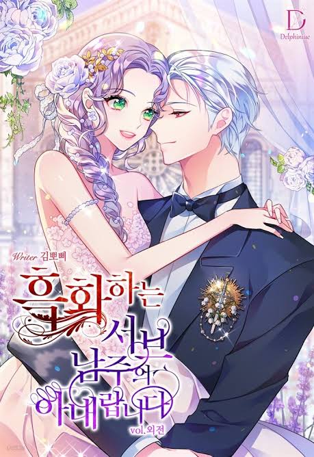 I’m the Wife of the Yandere Second Male Lead