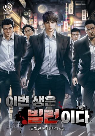 I’ll Be a Villain in This Life - Slice Of Life webtoon kapak