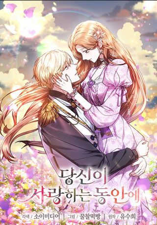 While You're In Love - Shoujo webtoon kapak
