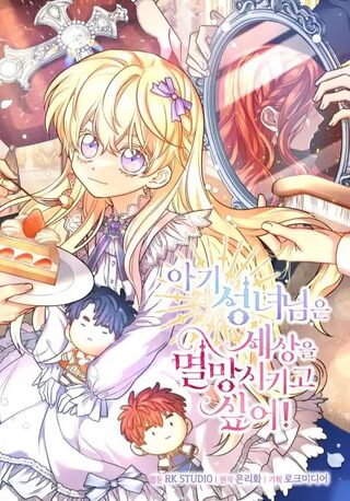 The Baby Saint Wants to Destroy the World! - Josei webtoon kapak