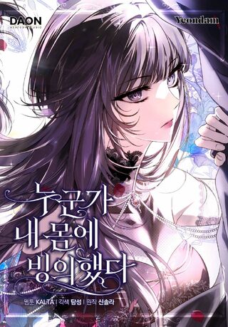 My Body Has Been Possessed by Someone - Shoujo webtoon kapak