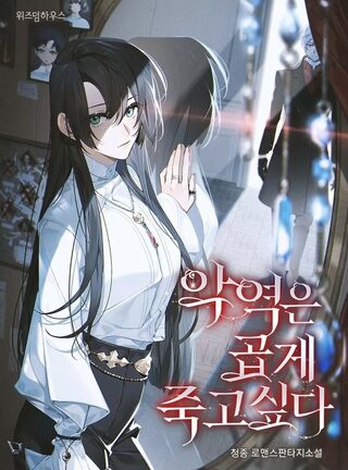 The Villainess Wants To Die Gracefully - Manga webtoon kapak