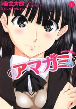 Amagami: Precious Diary	 - Seinen webtoon kapak