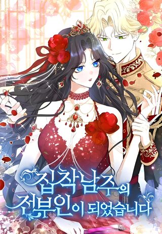 I Became the Ex-Wife of the Obsessive Male Lead - Reenkarnasyon webtoon kapak