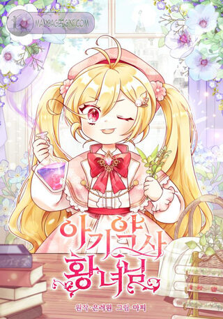 Baby Pharmacist Princess - Reenkarnasyon webtoon kapak