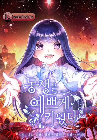 I Raised My Younger Sister Beautifully - Shoujo webtoon kapak