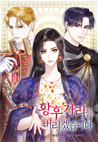 I Will Surrender My Position As The Empress - Büyü webtoon kapak