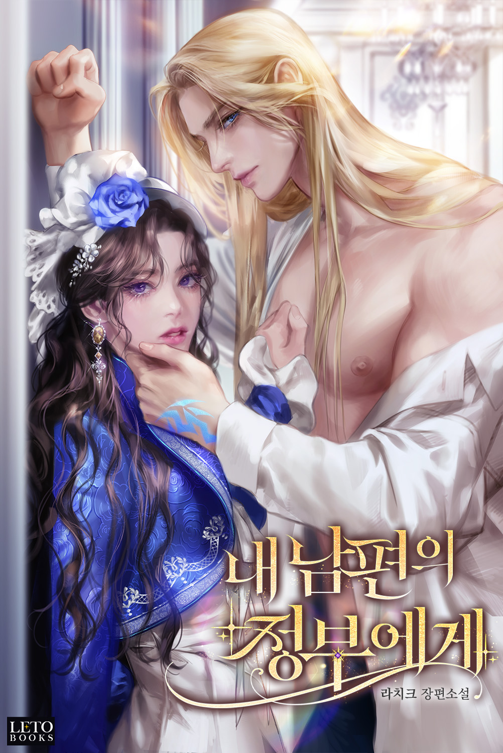 To My Husband’s Mistress