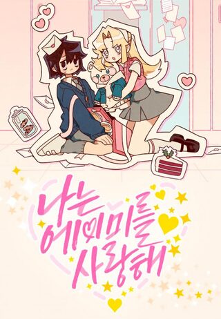 I love you Amy - Shoujo Ai webtoon kapak