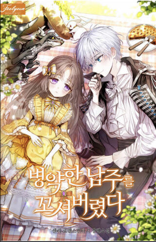 I Was Seduced by the Sick Male Lead - Reenkarnasyon webtoon kapak