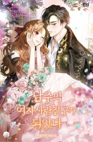 I Became The Male Lead's Female Friend