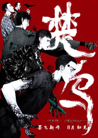 The Crow - Gerilim webtoon kapak