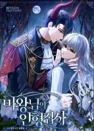 Demon King’s Doll Butler - Dram webtoon kapak
