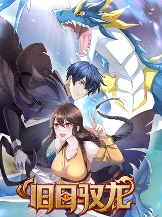 Dragon Master of the Olden Days - Shounen webtoon kapak