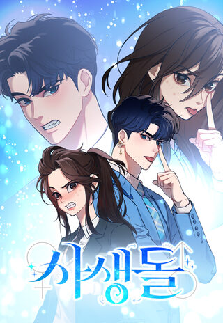 My Favorite Idol - Okul webtoon kapak