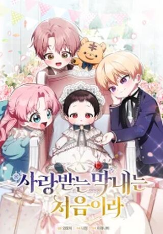 It’s My First Time Being Loved - Komedi webtoon kapak