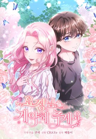 Dear Fairy, Please Contract With Me - Tarih webtoon kapak