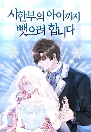 Ölümcül Hastanın Çocuğunu Çalın - Shoujo webtoon kapak