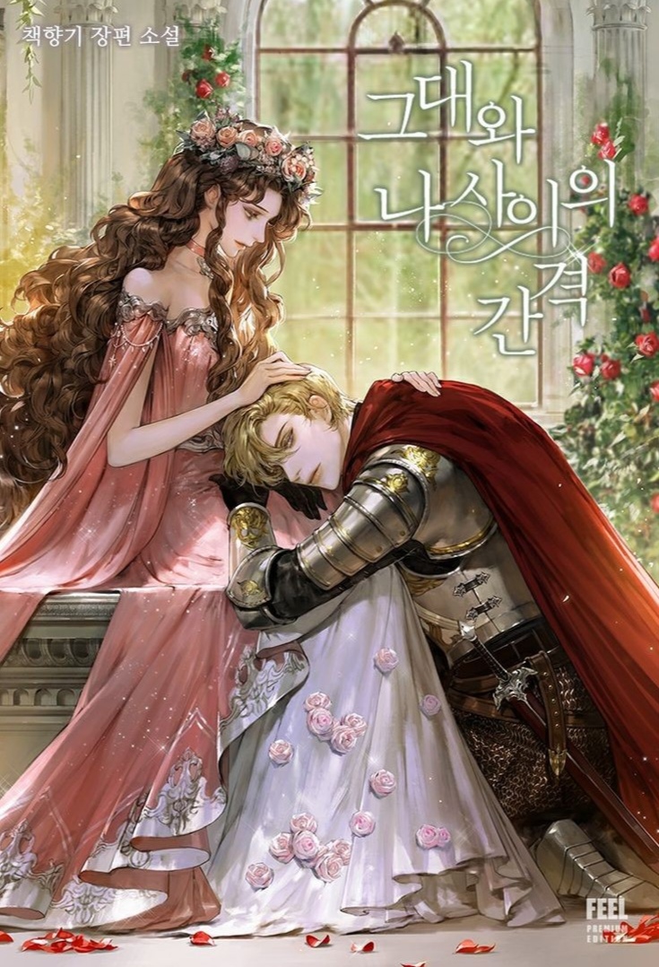 Seninle Benim Aramdaki Uçurum 