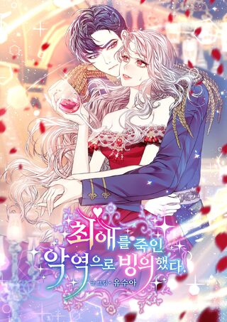 I Possessed the Body of the Villain Who Killed My Favourite Character - Trajedi webtoon kapak