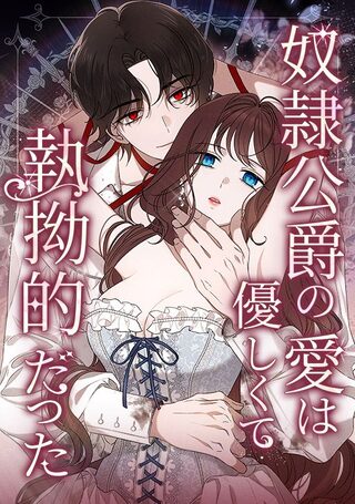 The Bondservant - Shoujo webtoon kapak