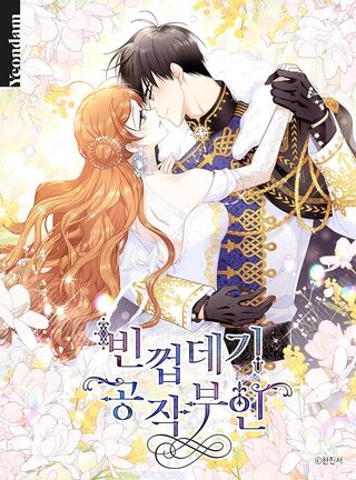 The Duchess With an Empty Soul - Shoujo webtoon kapak