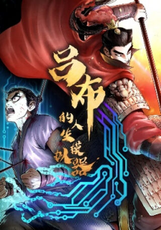Lu Bu’S Life Story - Seinen webtoon kapak
