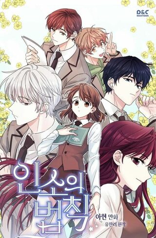 Inso's Law  - İsekai webtoon kapak