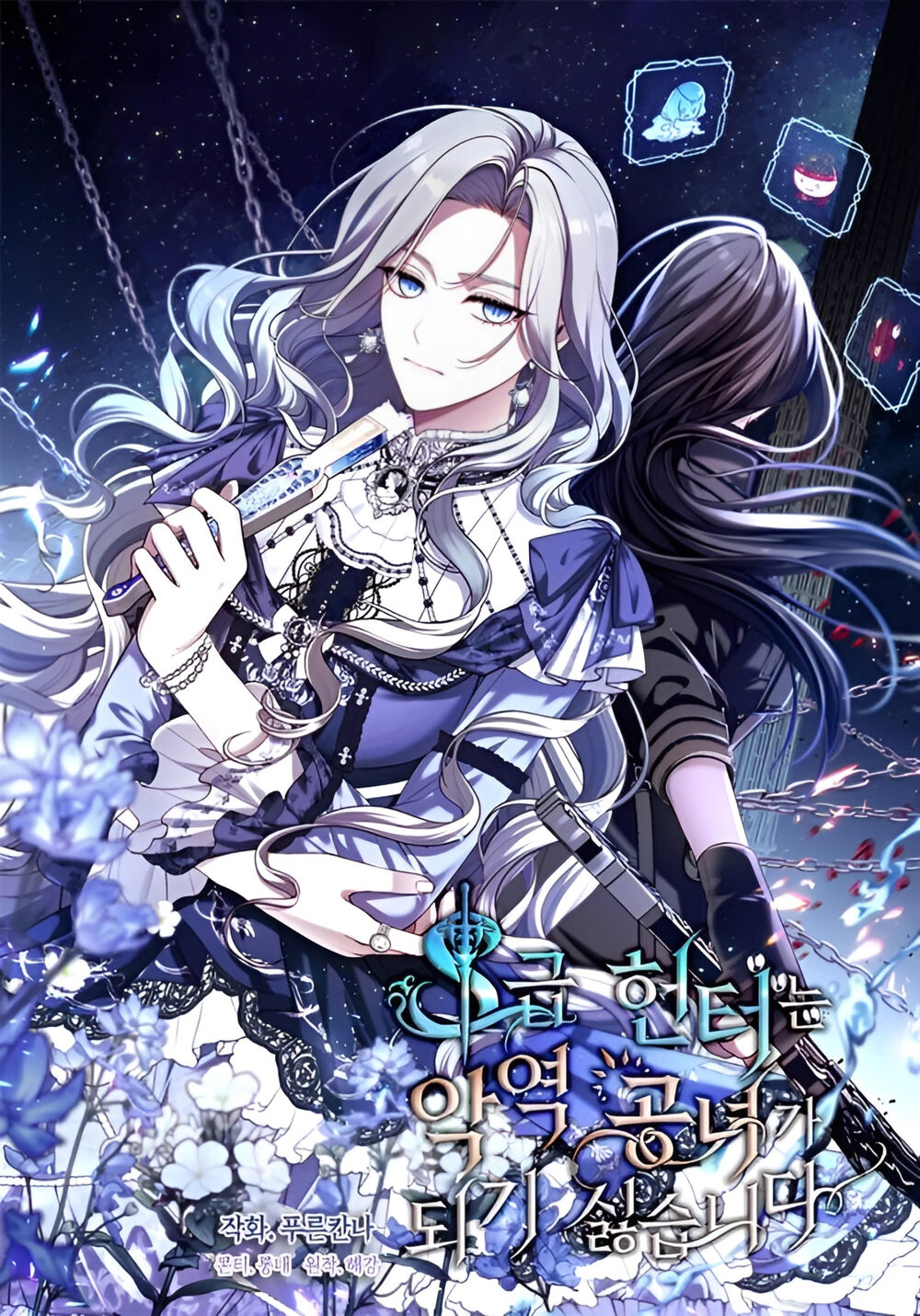 The S-Class Hunter Doesn’t Want to Be a Villainous Princess türkçe webtoon oku - kapak