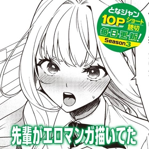 Senpai ga Eromanga Egaiteta