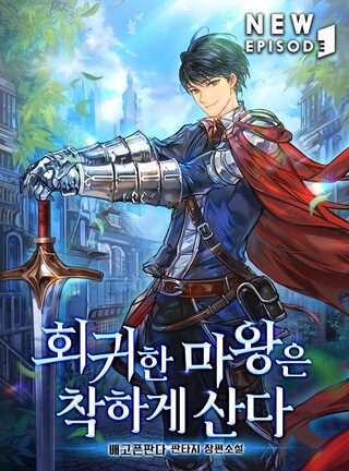 Synopsis The Regressed Demon Lord is Kind - Macera webtoon kapak