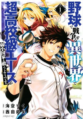 Isekai Baseball - Spor webtoon kapak