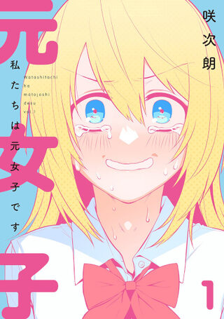 Watashitachi wa Moto Joshi desu    - Psikolojik webtoon kapak