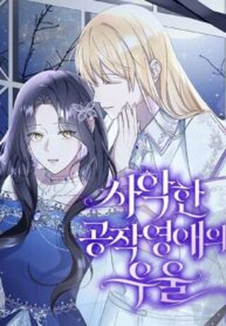 the duke’s villainous daughter is depressed - Josei webtoon kapak