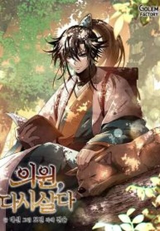 The Doctor's Rebirth - Reenkarnasyon webtoon kapak