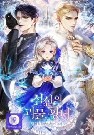 Snow Mountain Monster Princess - Dram webtoon kapak