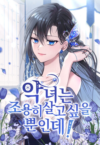 The Villainess Just Wants To Live In Peace! - İsekai webtoon kapak